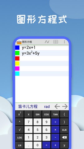图函计算器手机版