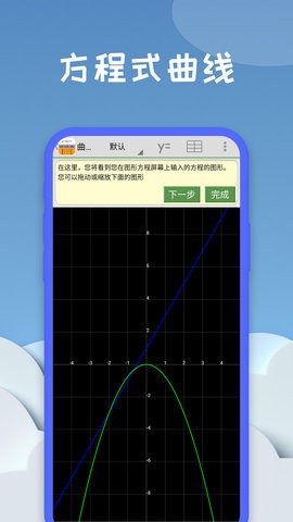 图函计算器手机版