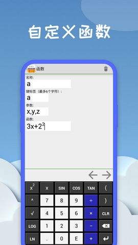 图函计算器手机版