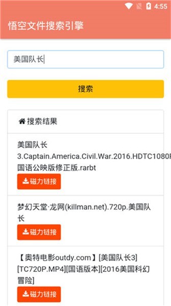悟空搜索app
