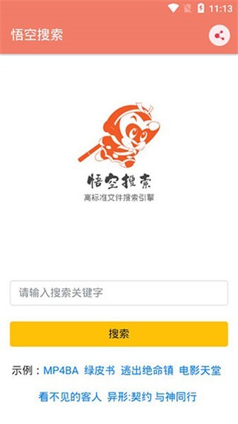 悟空搜索app