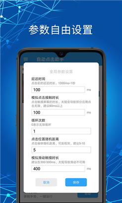 自动点击助手专业版