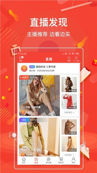 四季秀app