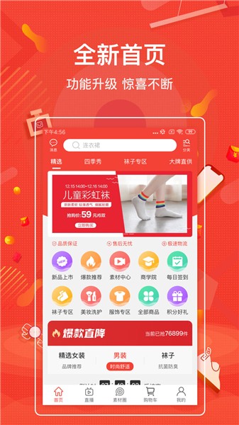 四季秀app下载
