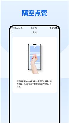 隔空手势手机版