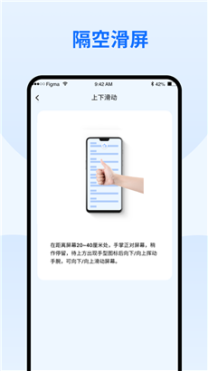 隔空手势手机版