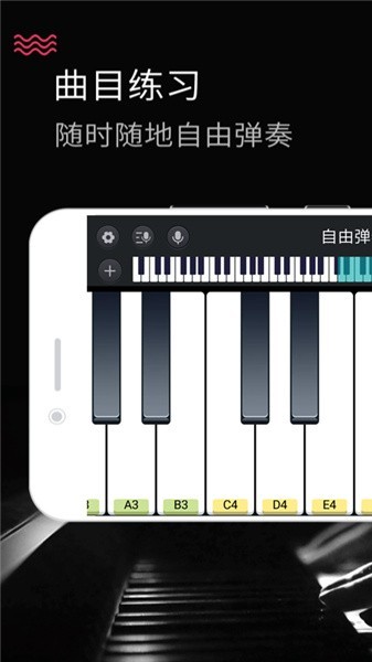 模拟钢琴app