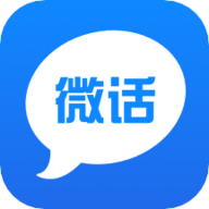 微话最新版免费版苹果版