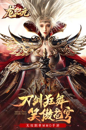龙纪元手游安卓版