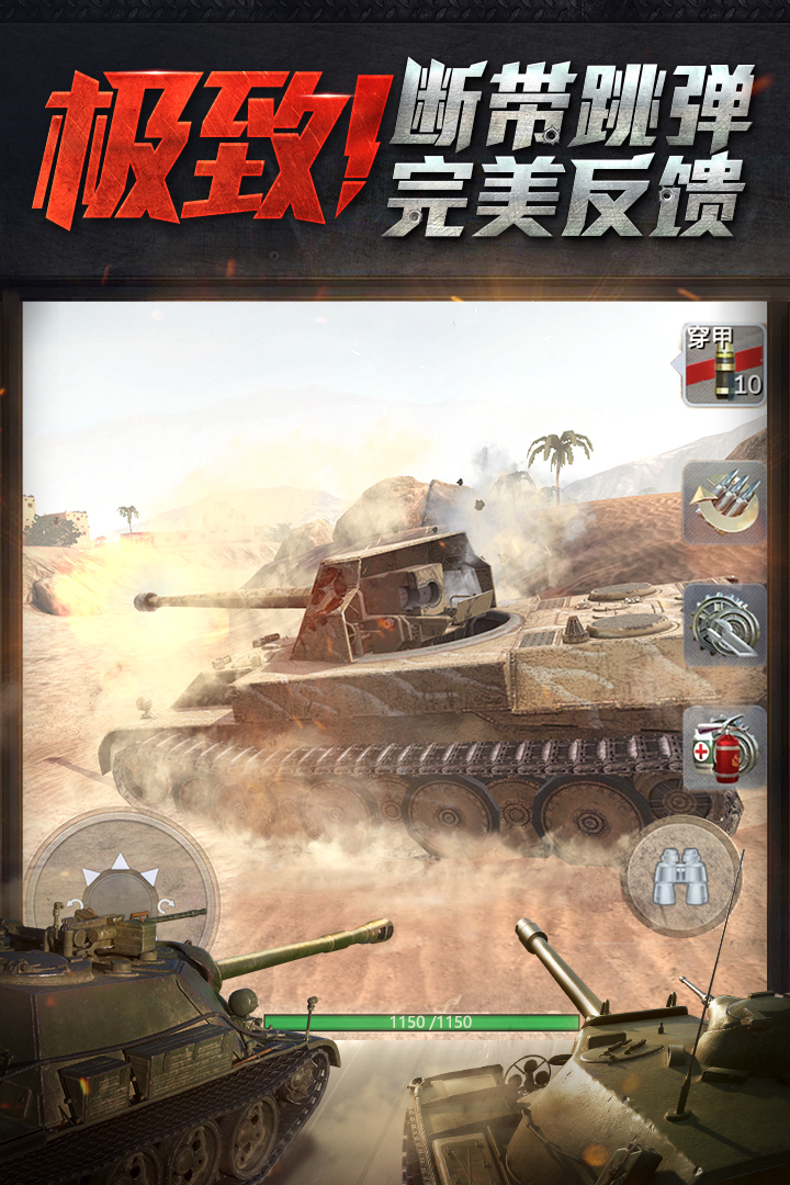 坦克世界闪击战安卓单机版