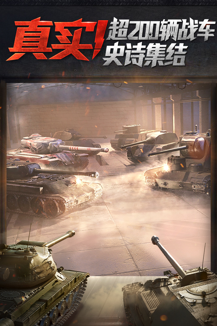 坦克世界闪击战安卓单机版