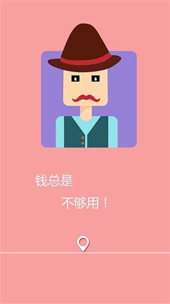 钱去哪了app下载