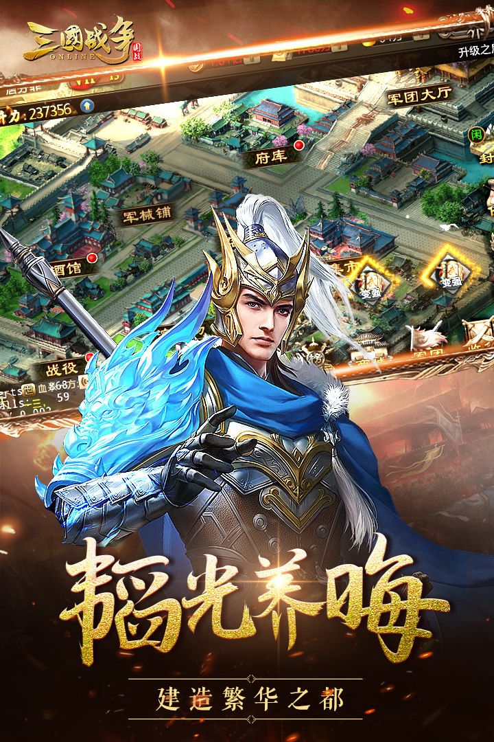 三国战争战略免费版最新版