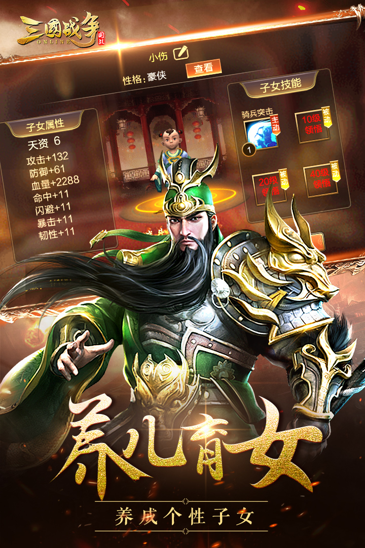 三国战争战略免费版最新版