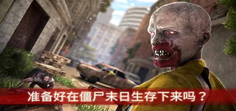 僵尸前线3免费版中文版正版