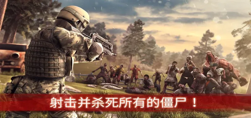 僵尸前线3免费版中文版正版