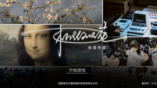 析微明茬游戏最新版