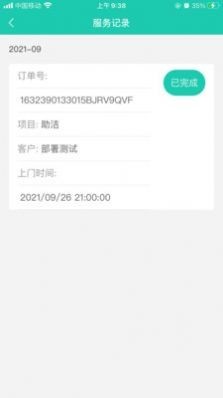 我家服务手机下载