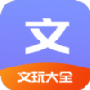 文玩大全ios下载手机版