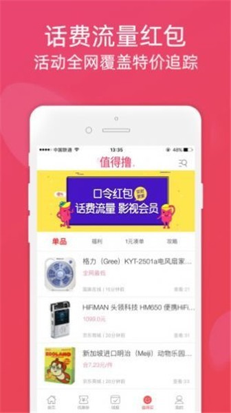 飞猴省钱app
