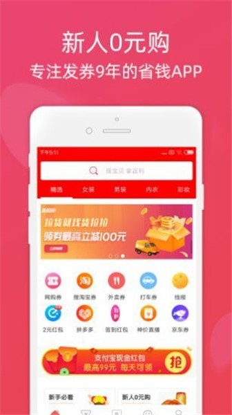 飞猴省钱app