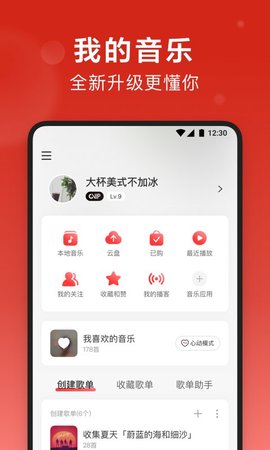 网易云音乐手机版下载苹果版本