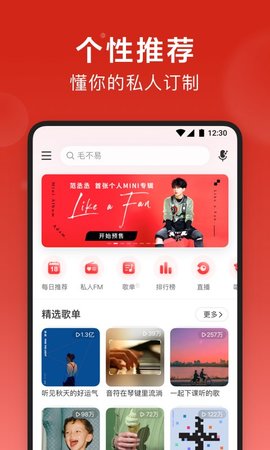 网易云音乐手机版下载苹果版本