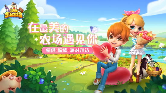 全民农场免费版正版