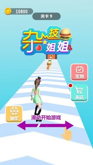 杂技小姐姐游戏