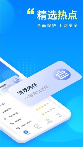 wifi万能宝app下载