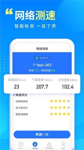 wifi万能宝app