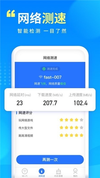 wifi万能宝app下载