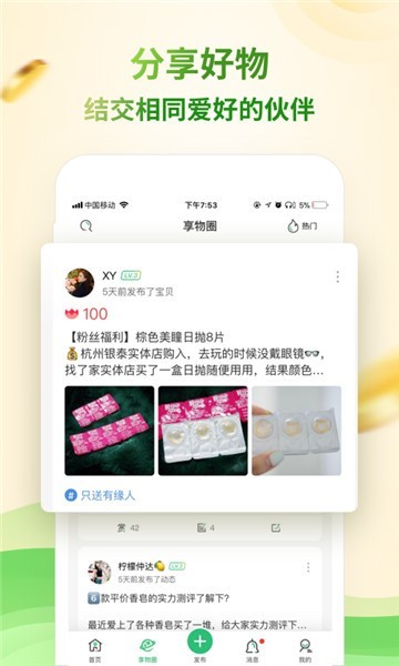 享物说app