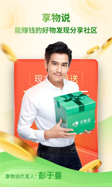 享物说app下载