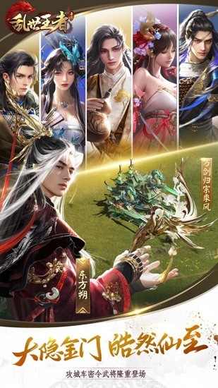 乱世王者手游下载