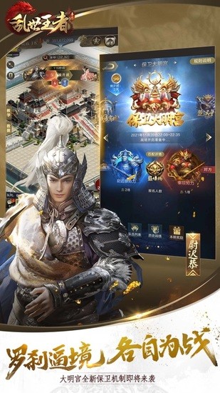 乱世王者安卓版最新版下载