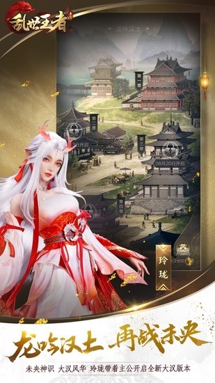 乱世王者安卓版下载