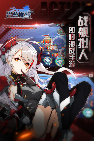 碧蓝航线九游版最新版