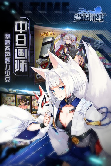 碧蓝航线九游版最新版