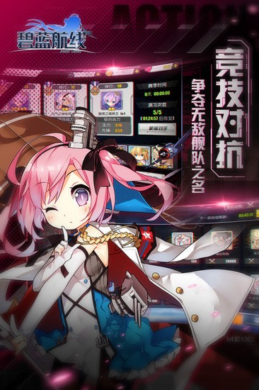 碧蓝航线九游版最新版