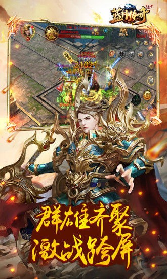 蓝月传奇手游下载