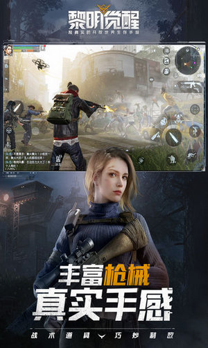 黎明觉醒手机内测版