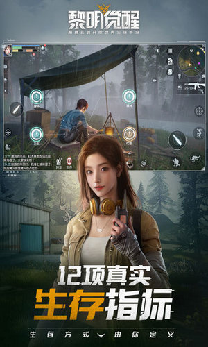 黎明觉醒手机内测版