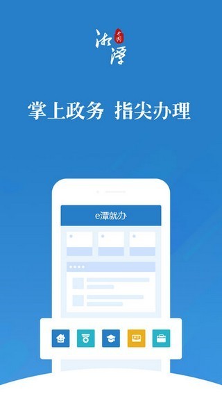 湘潭政务服务手机免费下载