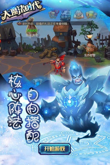 大魔法时代腾讯版