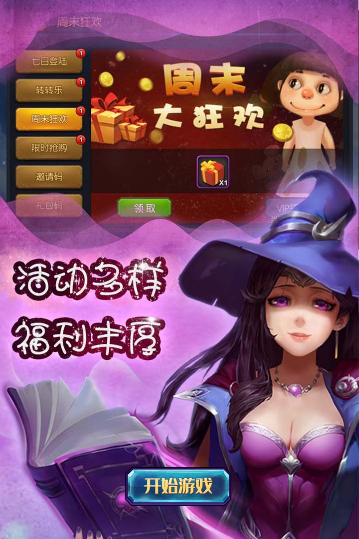 大魔法时代安卓腾讯版