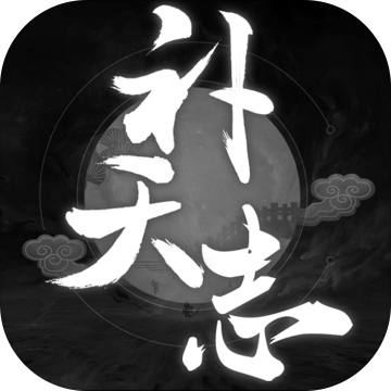 补天志手游安卓版