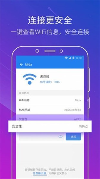 wifi无线钥匙