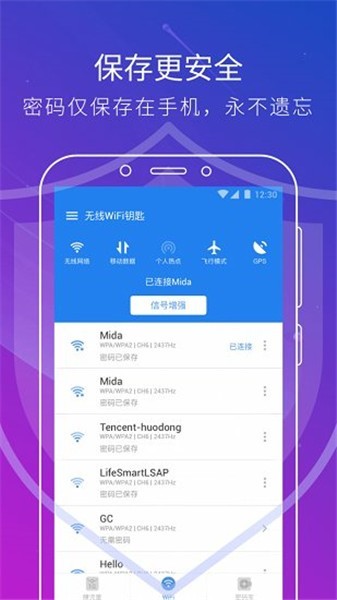 wifi无线钥匙