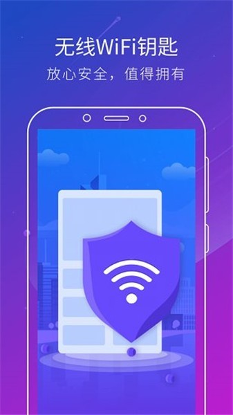 wifi无线钥匙